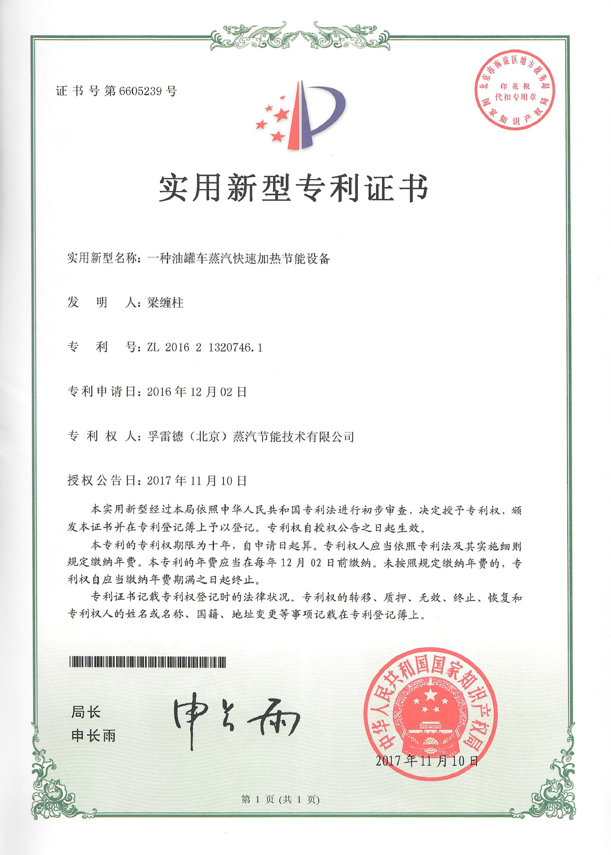 油罐车蒸汽快速加热节能设备