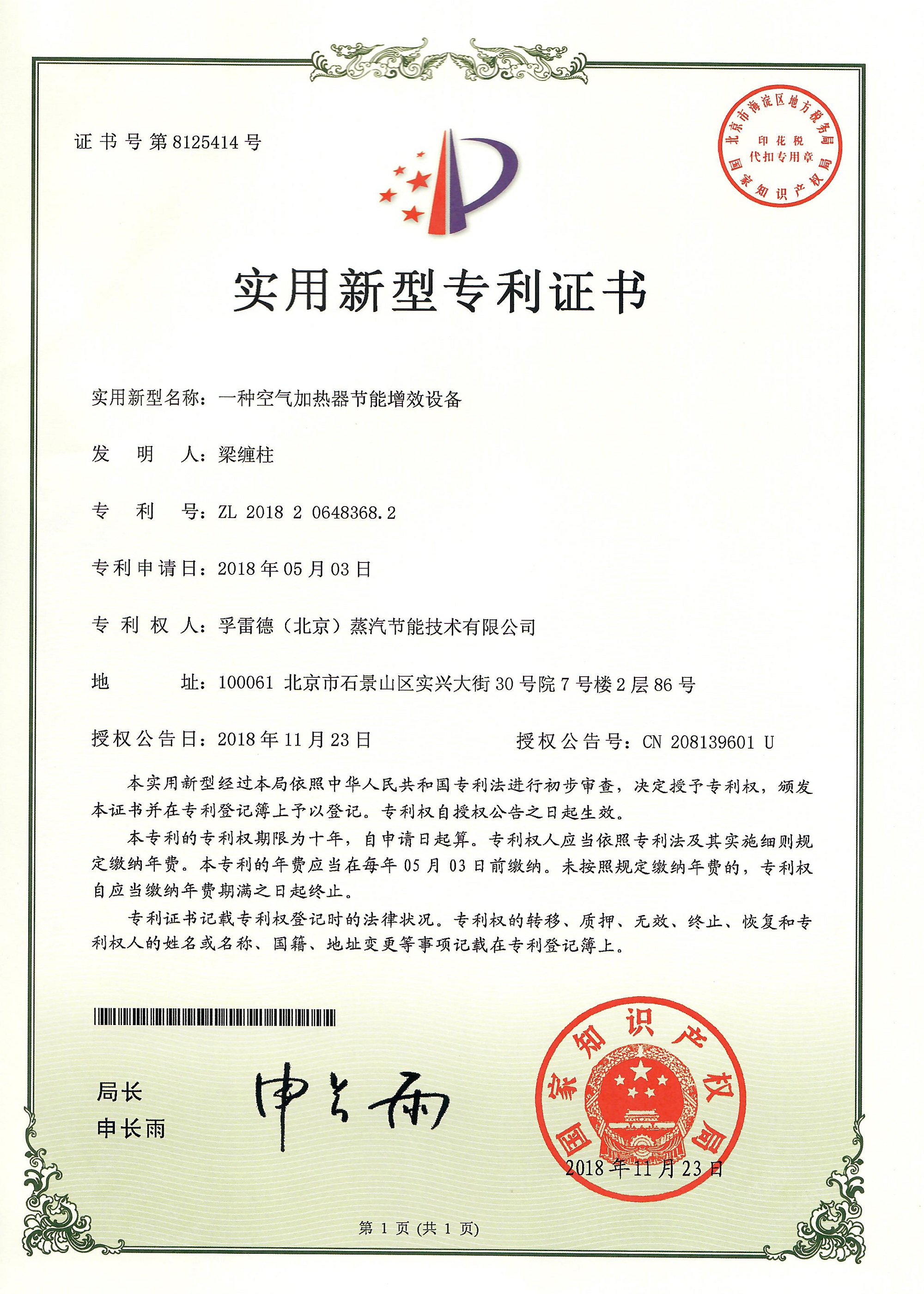空气加热器节能增效设备