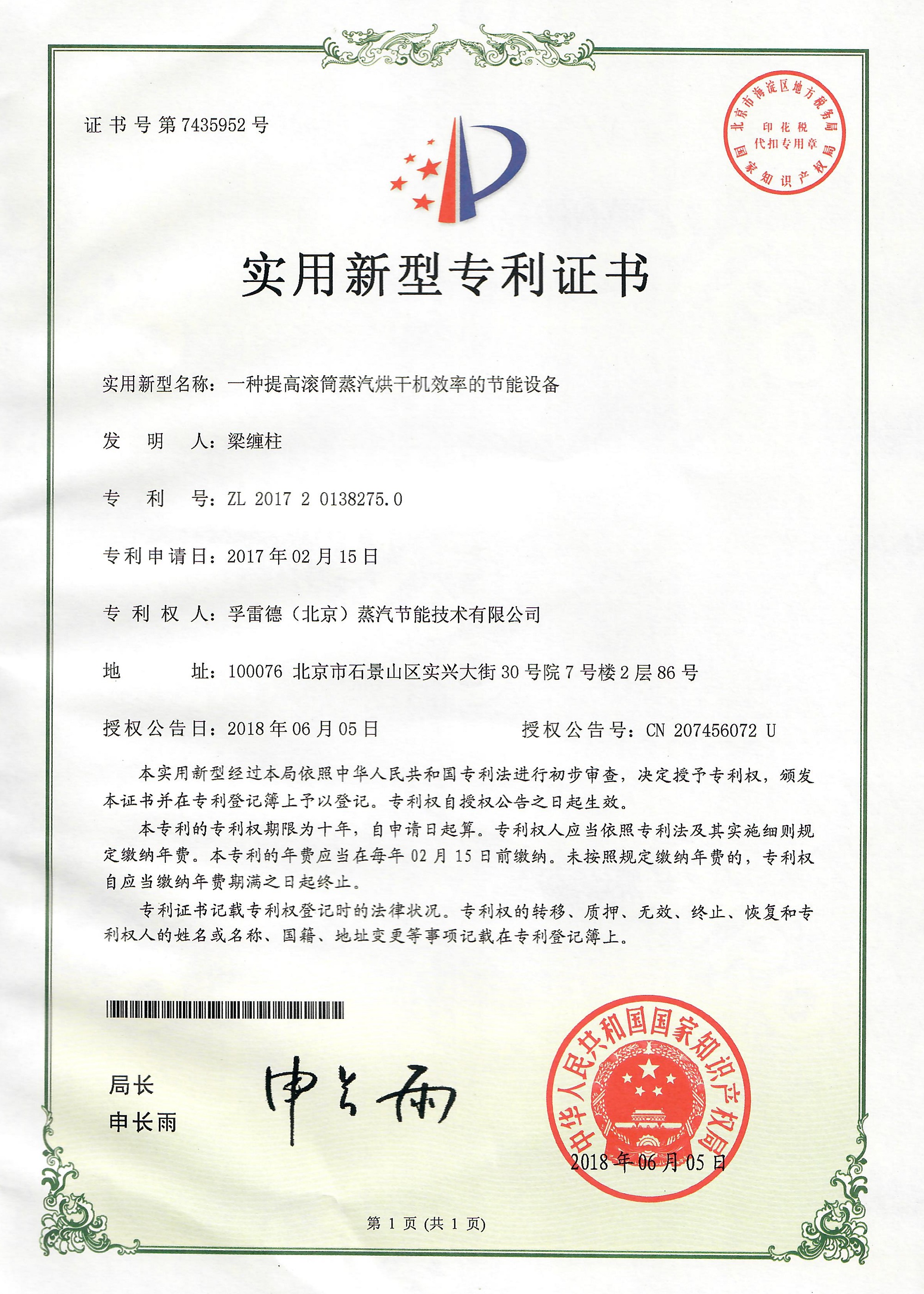 提高滚筒蒸汽烘干机效率的节能设备