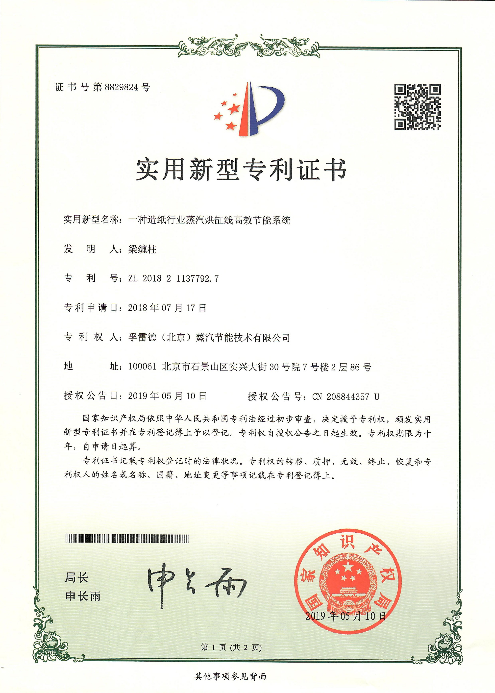 造纸行业蒸汽烘缸线高效节能系统
