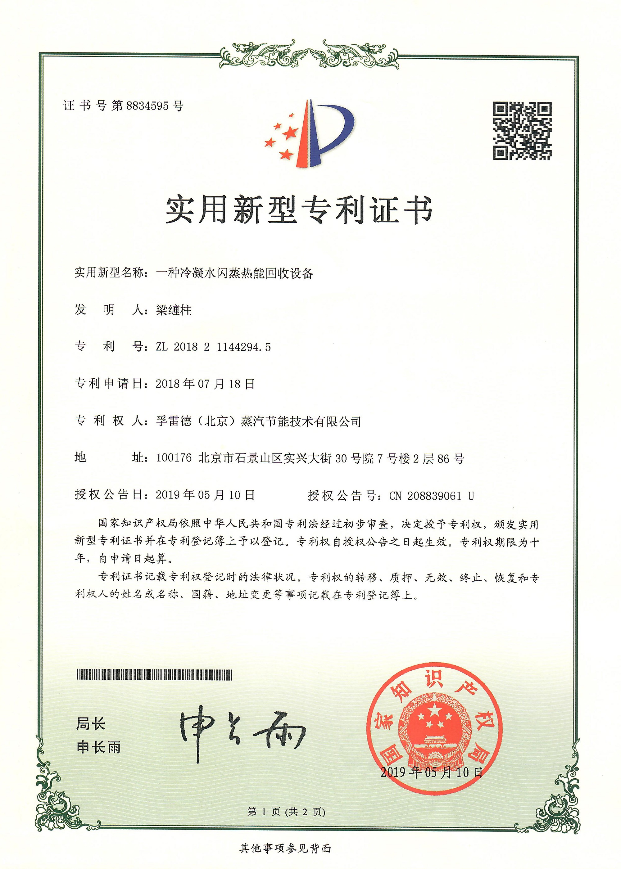 冷凝水闪蒸热能回收设备