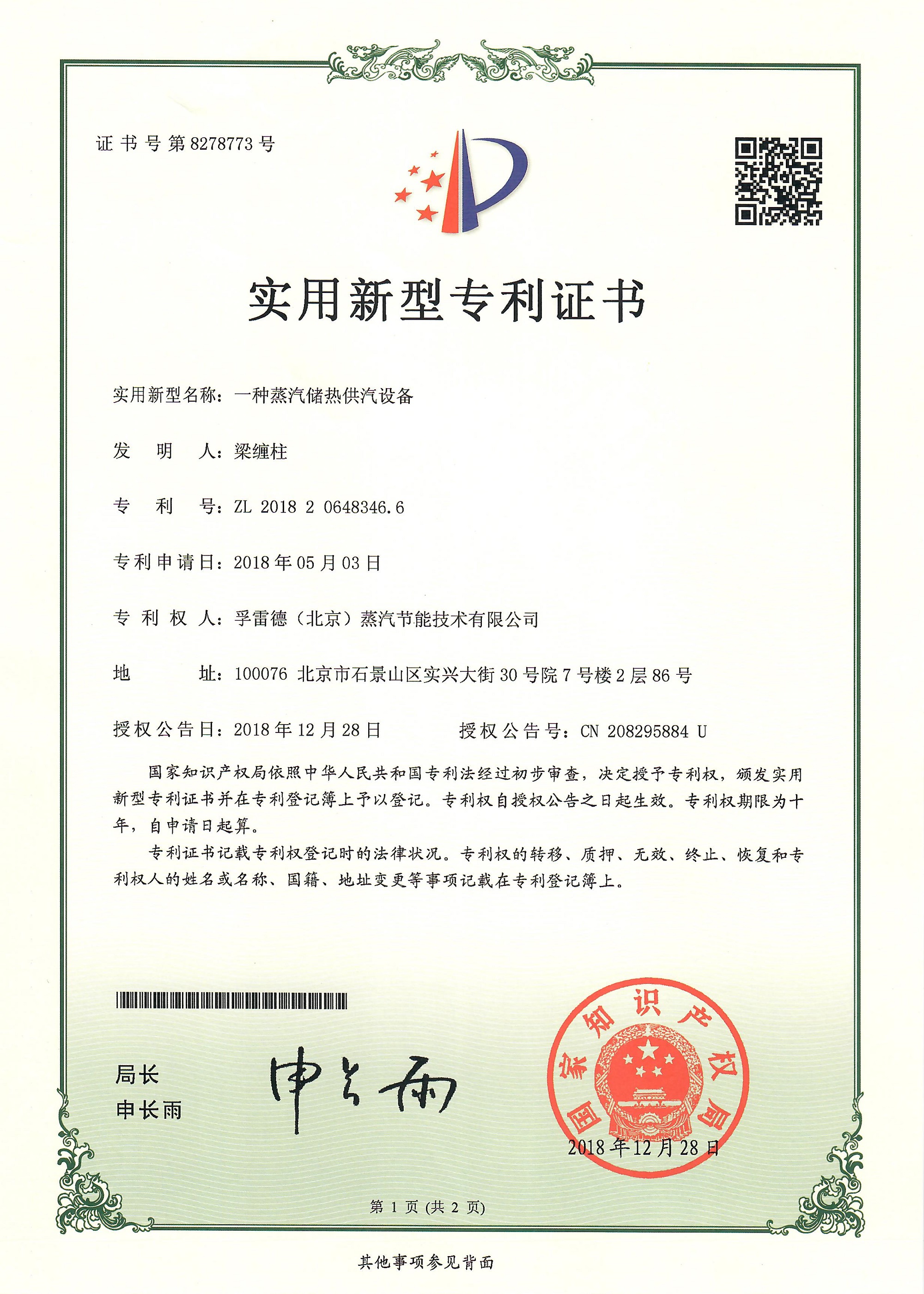 蒸汽储热供汽设备
