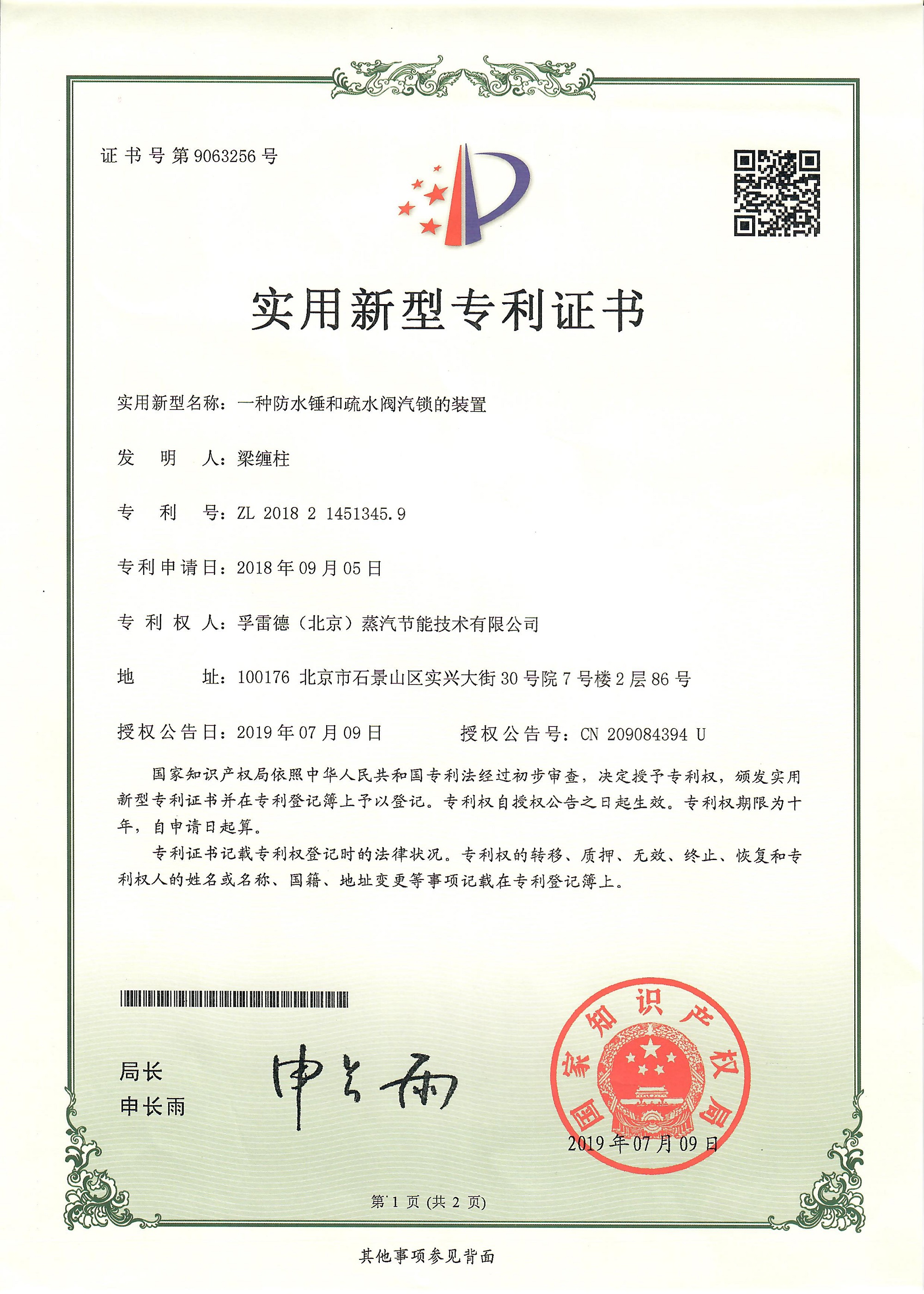 防水锤和疏水阀汽锁装置