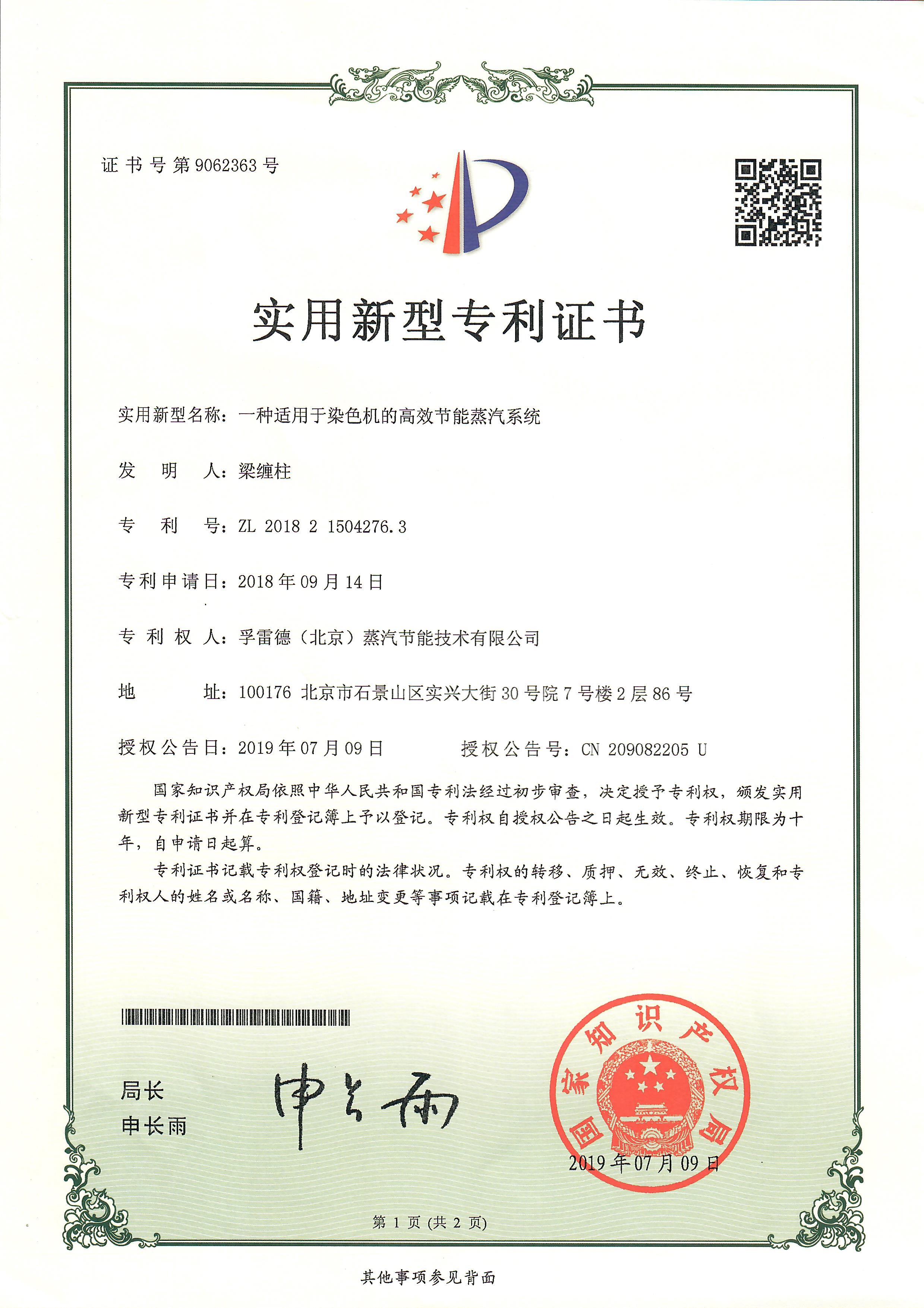 适用于染色机的高效节能蒸汽系统