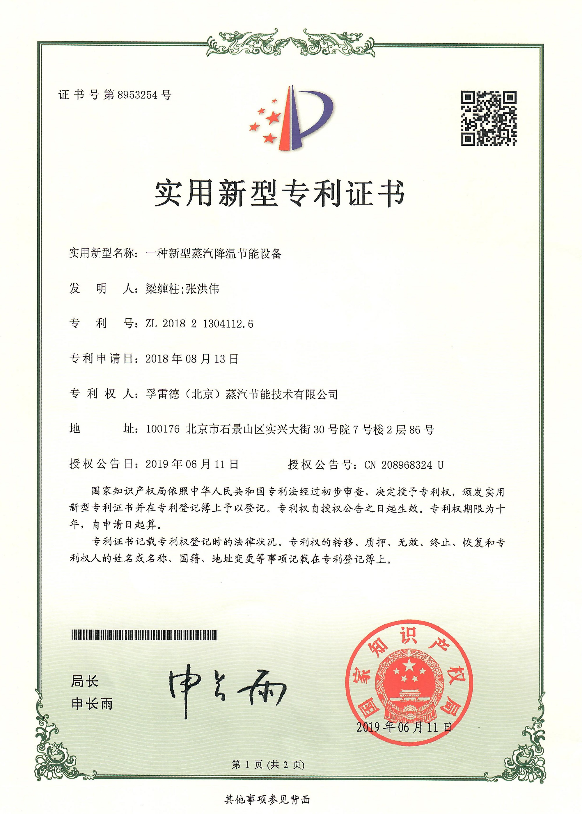 新型蒸汽降温节能设备