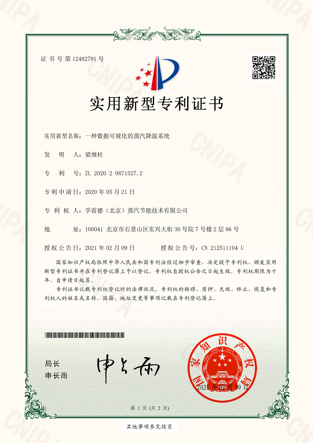 数据可视化的蒸汽降温系统