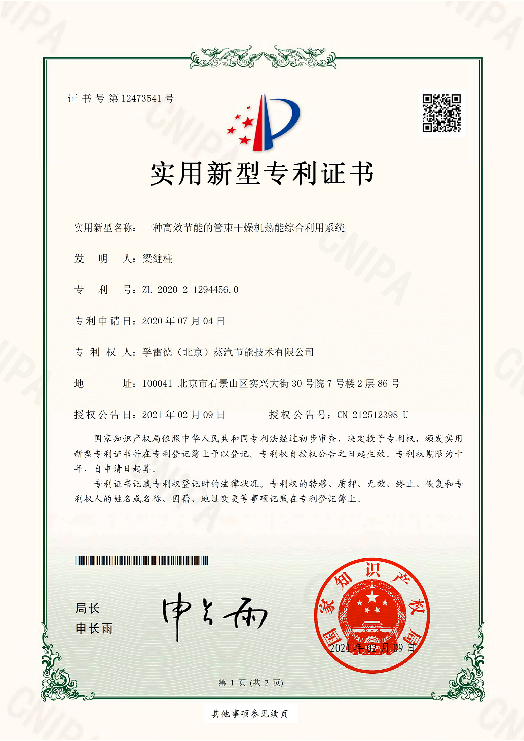 管束干燥机热能综合利用系统