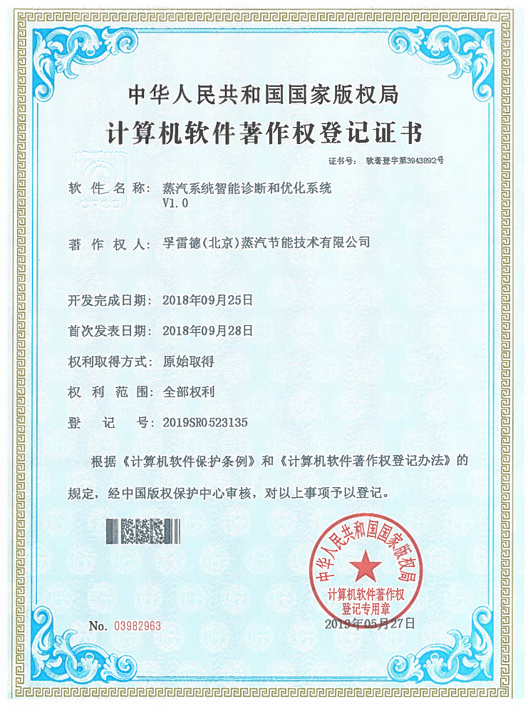 蒸汽系统智能诊断和优化系统