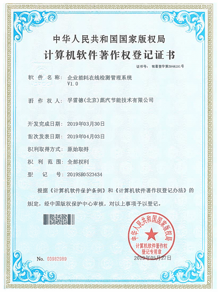企业能耗在线检测管理系统