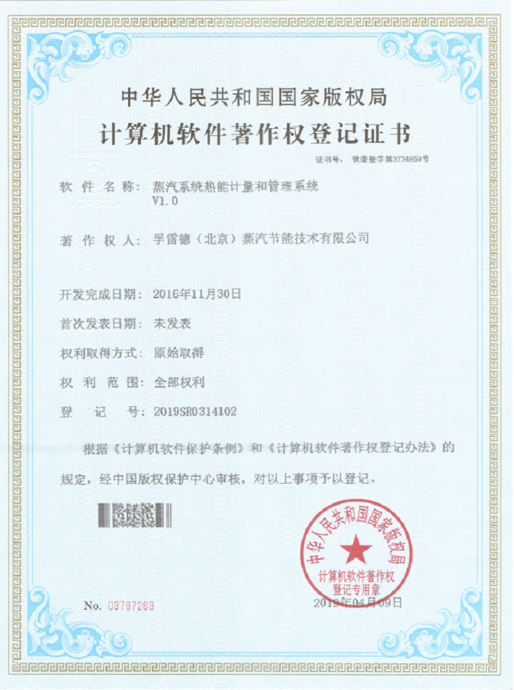 蒸汽系统热能计量和管理系统
