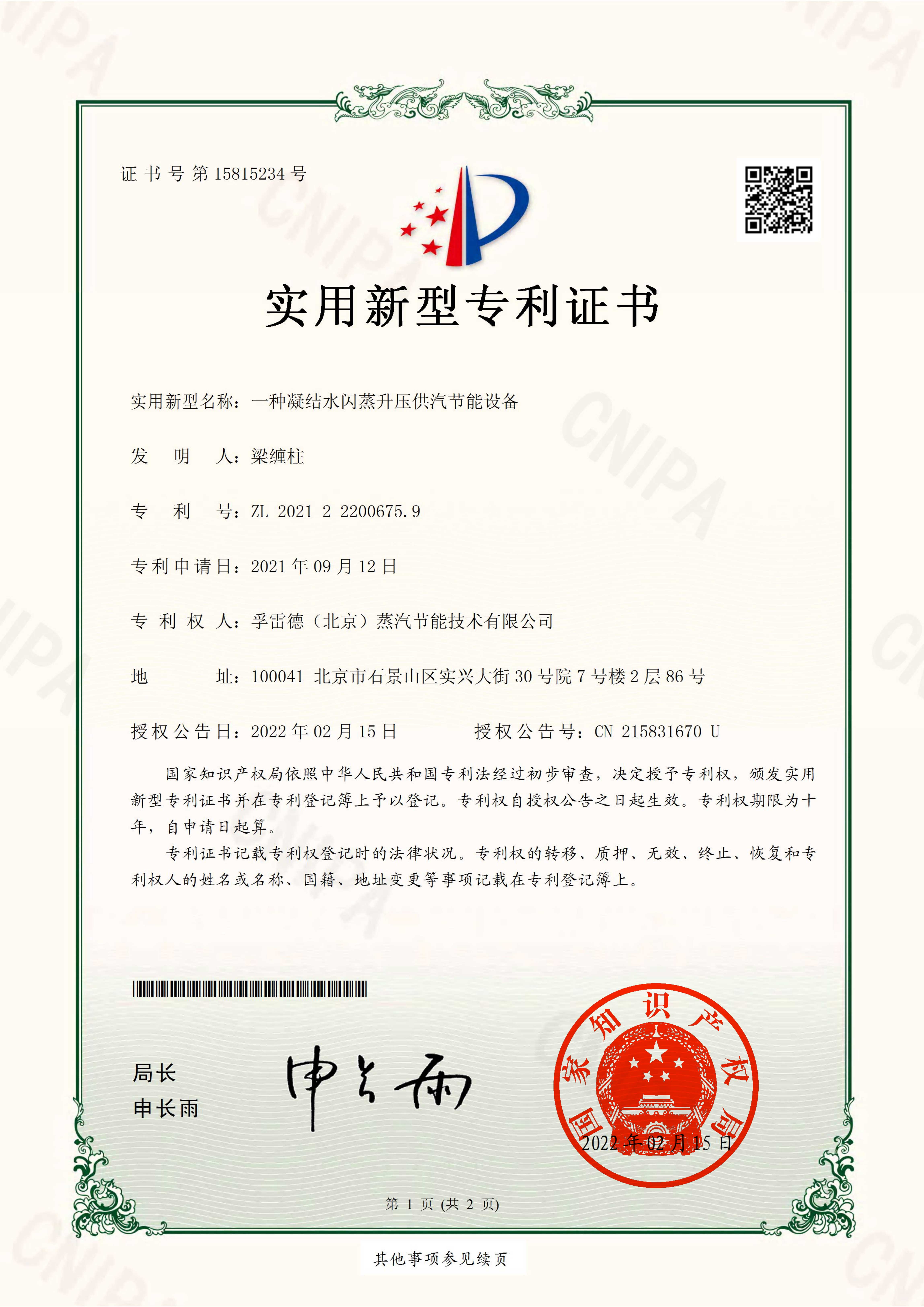 一种凝结水闪蒸升压供汽节能设备