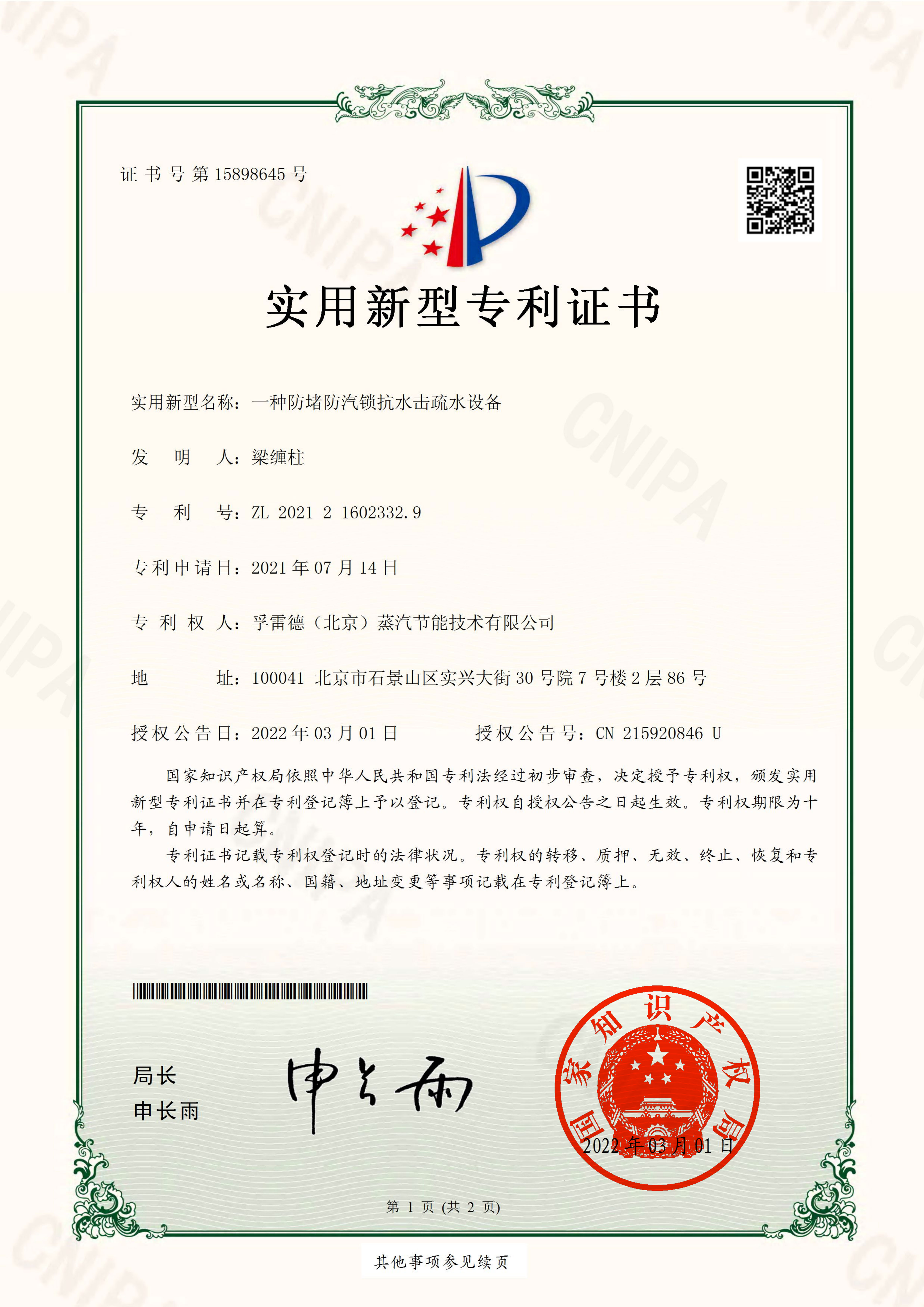 一种防堵防汽锁抗水击疏水设备