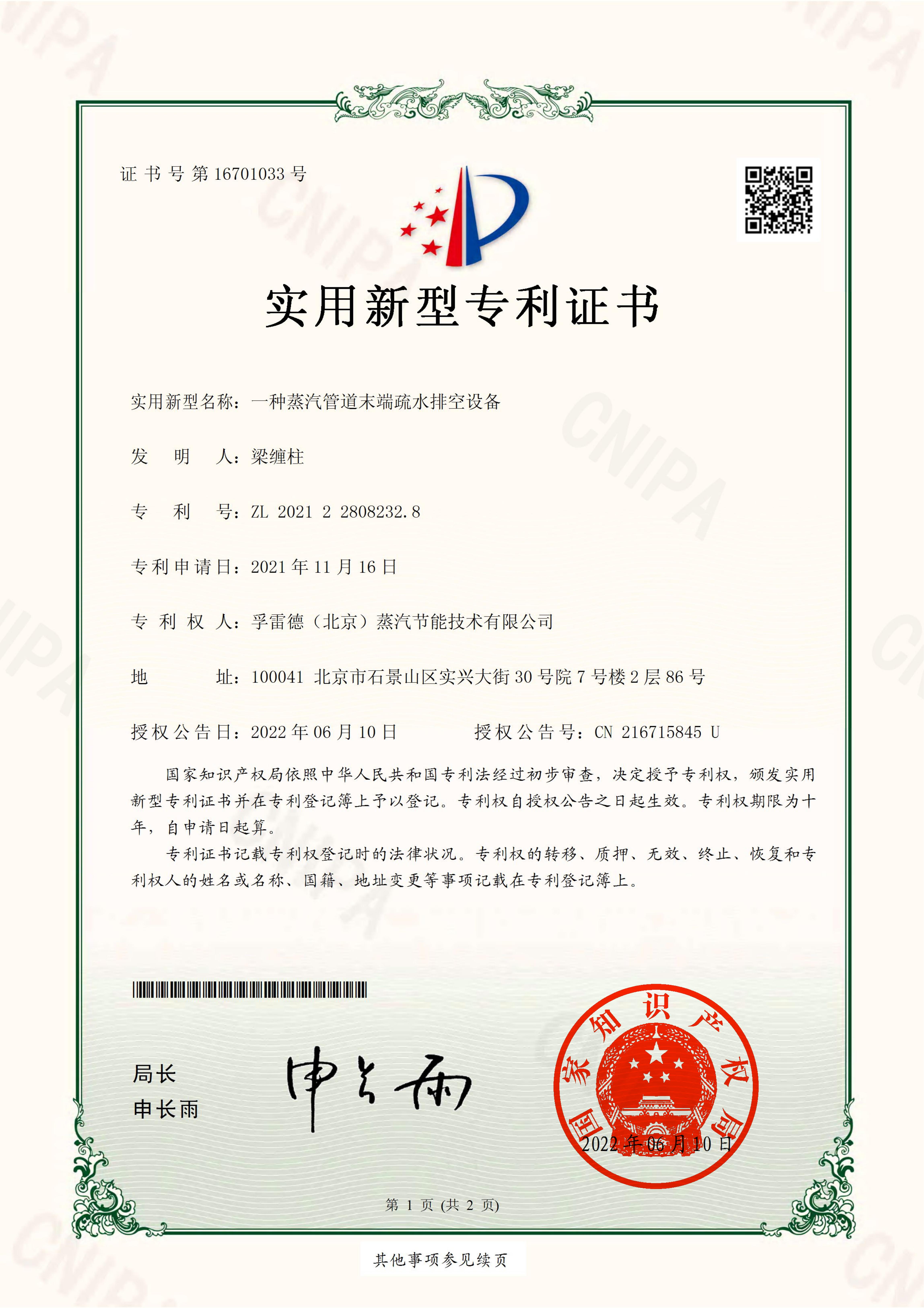 一种蒸汽管道末端疏水排空设备