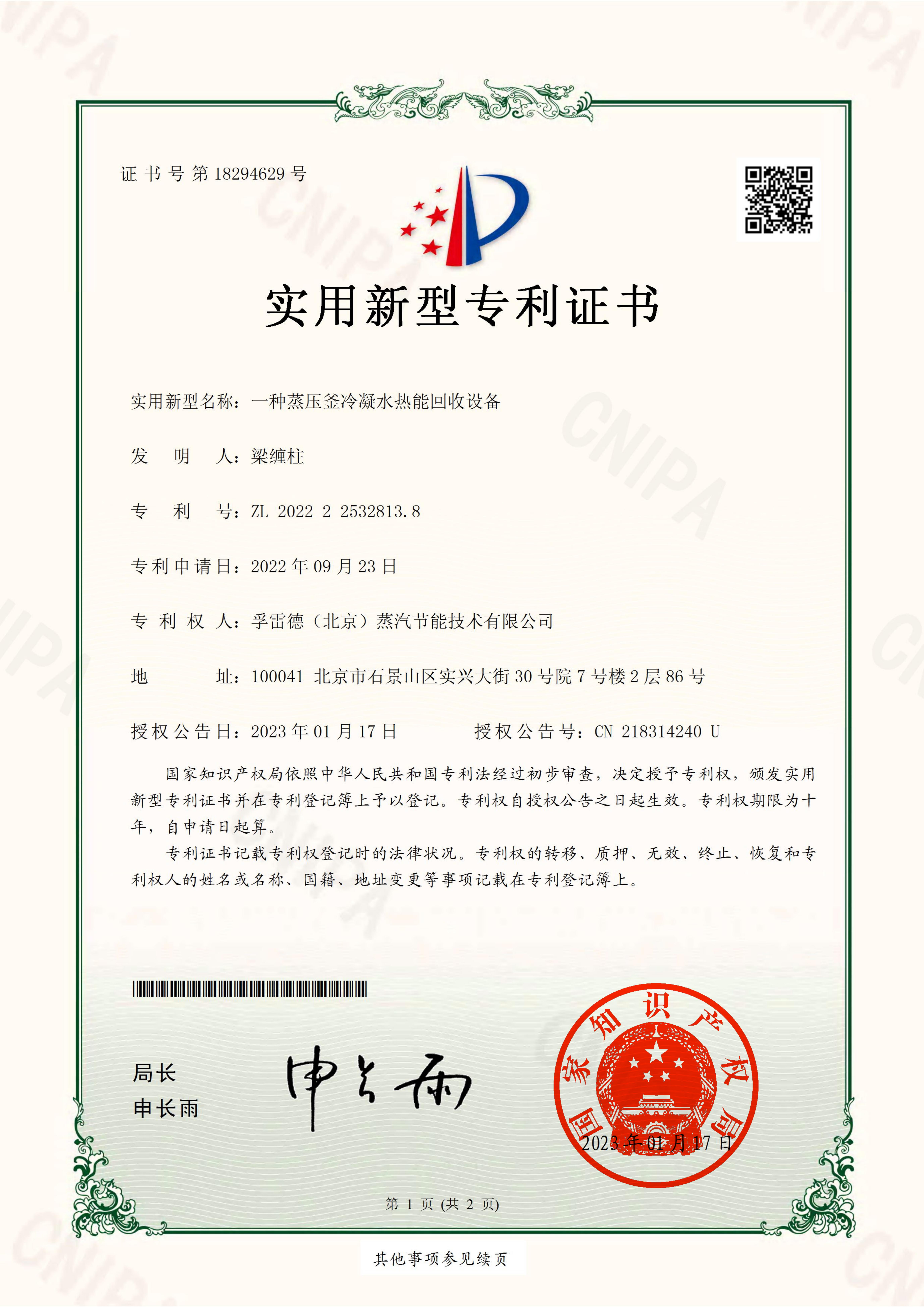 一种蒸压釜冷凝水热能回收设备