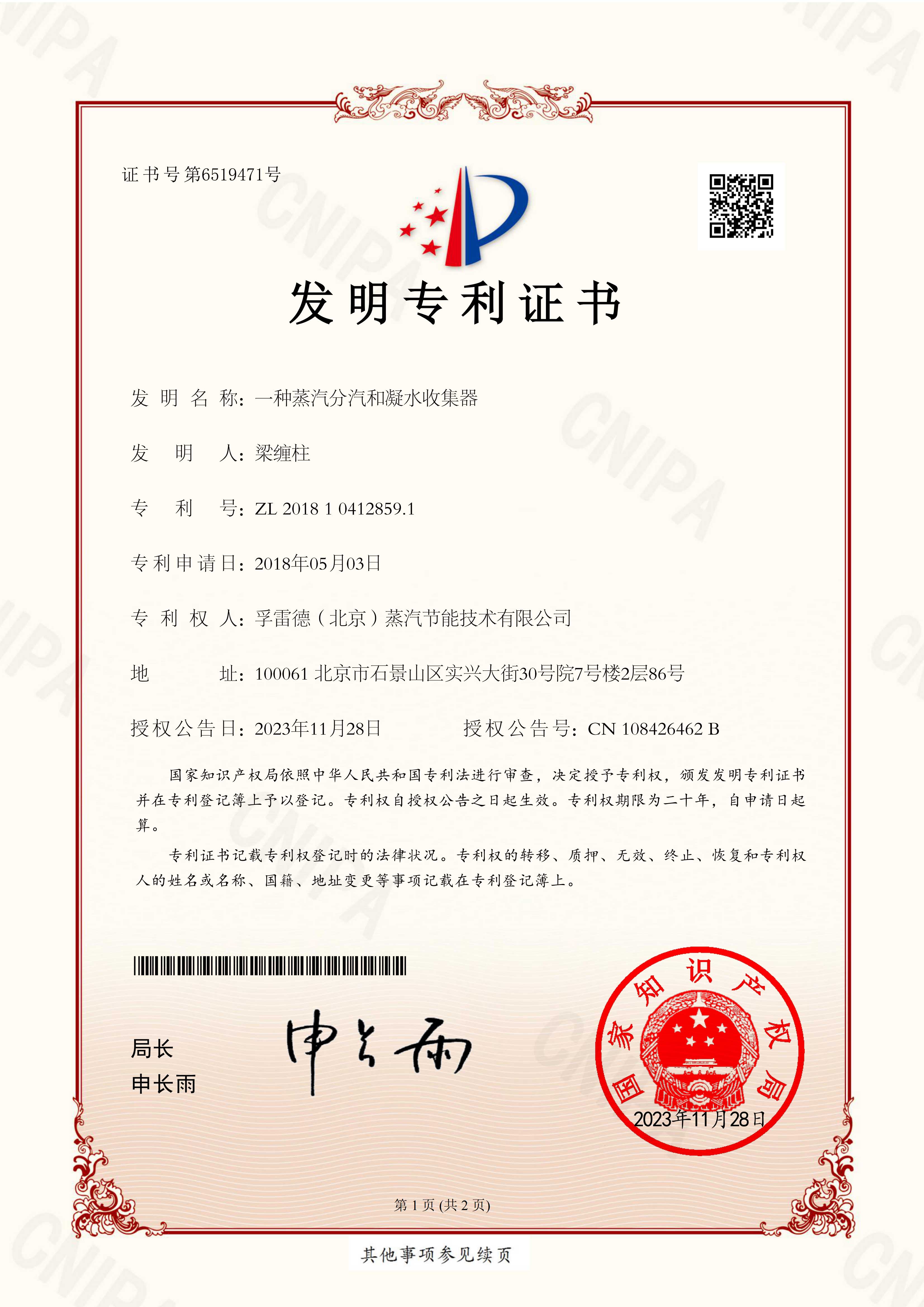 一种蒸汽分汽和凝水收集器